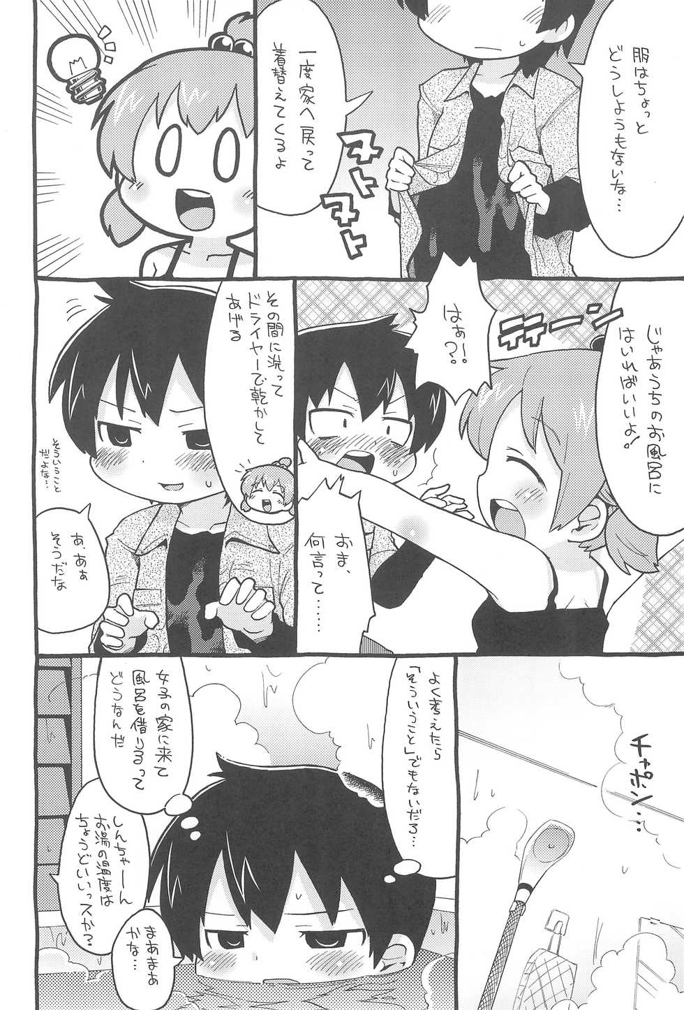 (Triplet Rhapsody 8) [Sumi kara Sumi made (Gabyo Nuno)] Totechite Ofuro (Mitsudomoe) - Page 4
