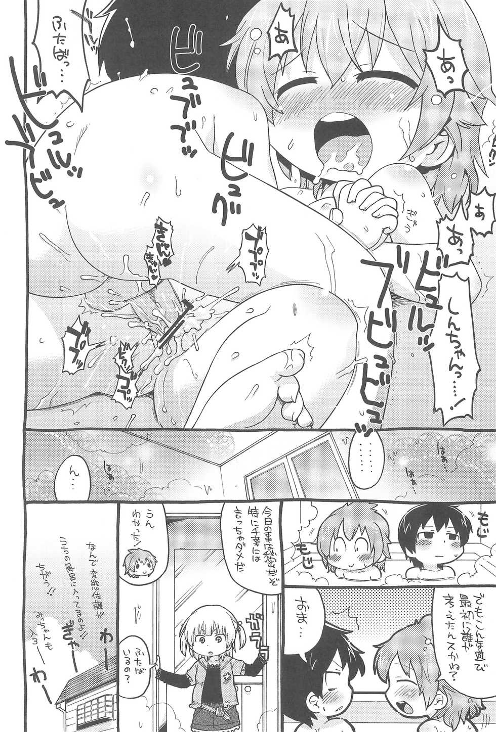 (Triplet Rhapsody 8) [Sumi kara Sumi made (Gabyo Nuno)] Totechite Ofuro (Mitsudomoe) - Page 10