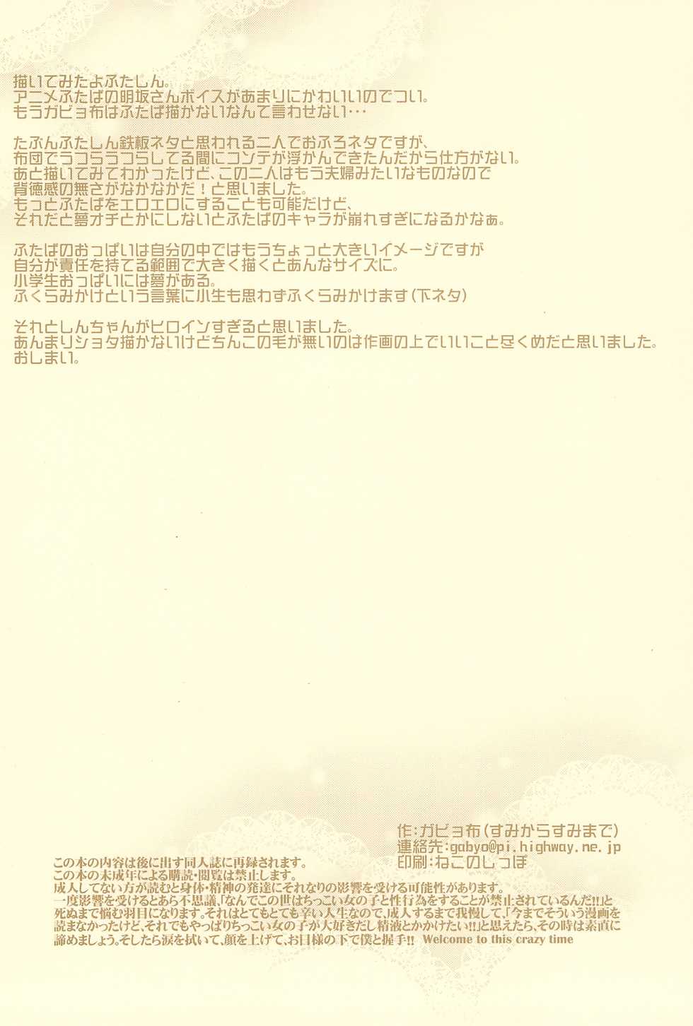 (Triplet Rhapsody 8) [Sumi kara Sumi made (Gabyo Nuno)] Totechite Ofuro (Mitsudomoe) - Page 12