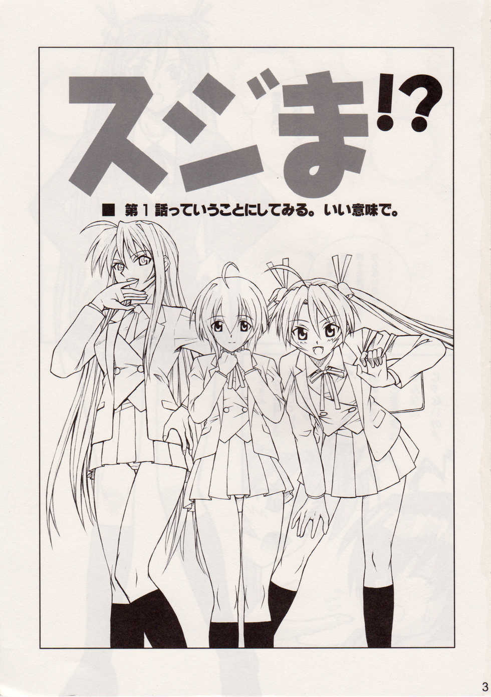 (COMIC1) [Human High-Light Film (Annkoku Daimaou)] Sujima!? (Mahou Sensei Negima!) - Page 2