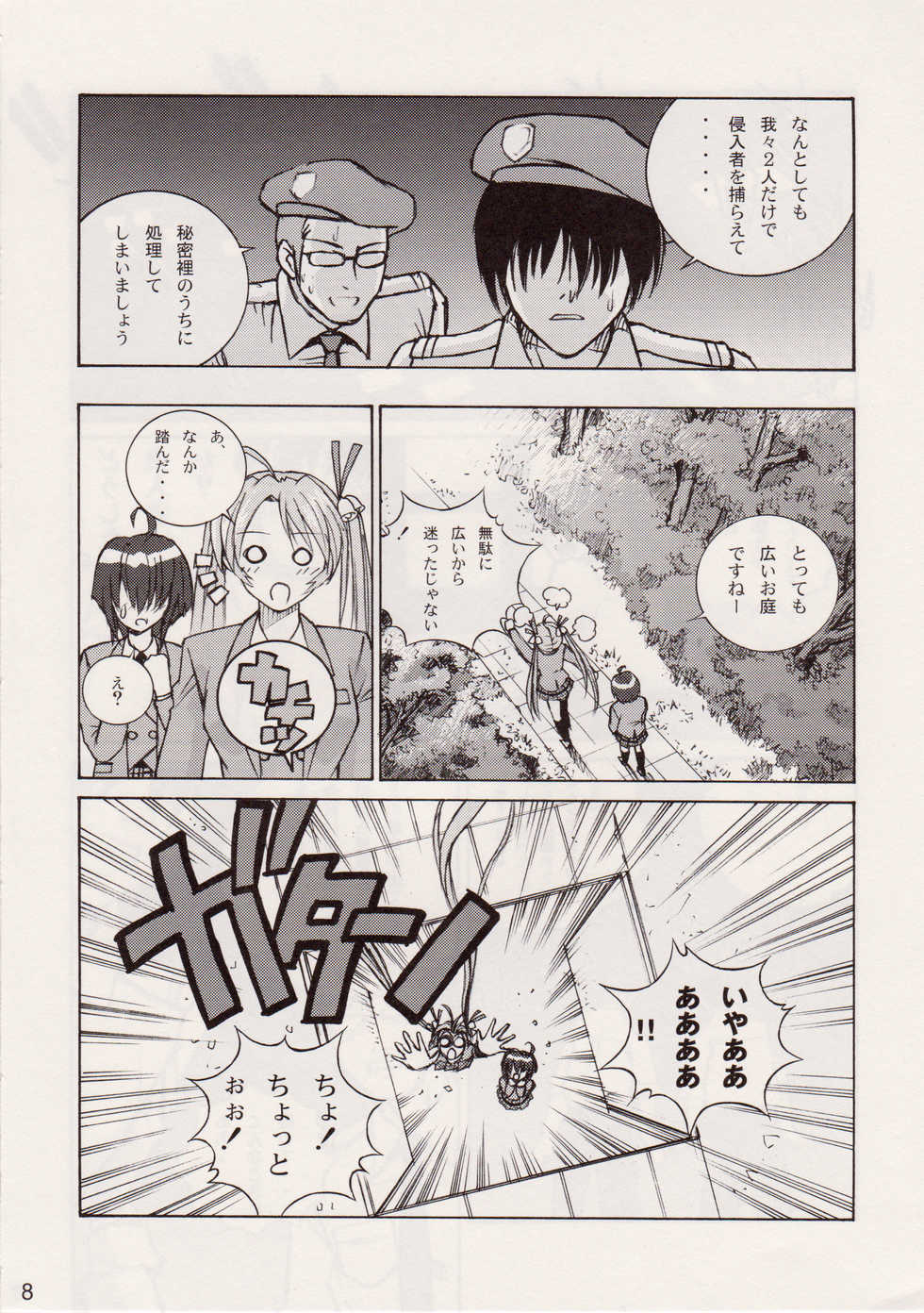 (COMIC1) [Human High-Light Film (Annkoku Daimaou)] Sujima!? (Mahou Sensei Negima!) - Page 7