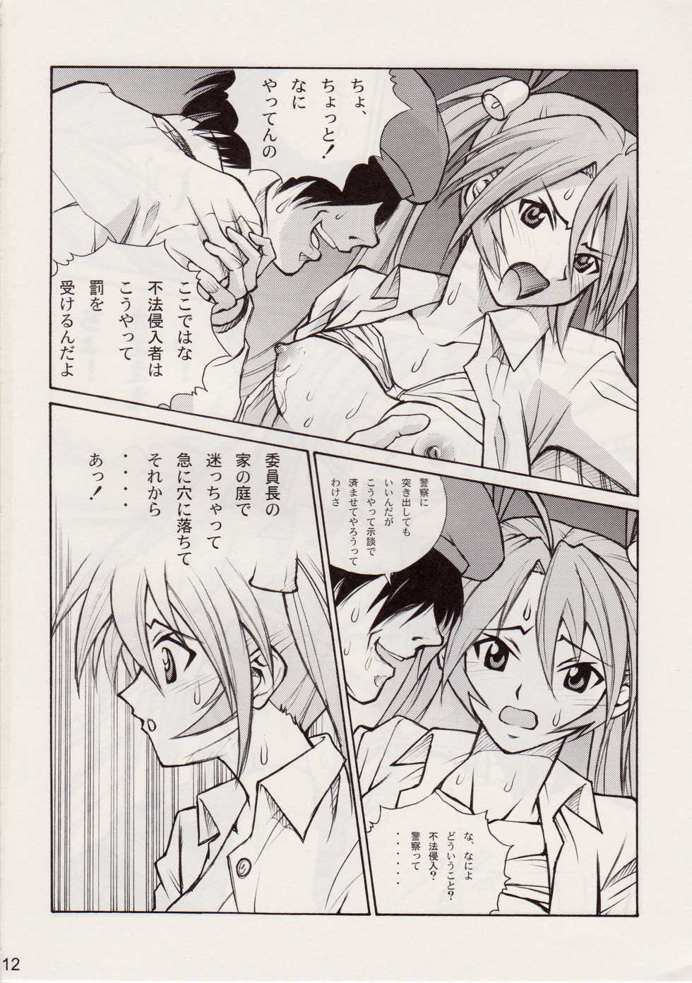 (COMIC1) [Human High-Light Film (Annkoku Daimaou)] Sujima!? (Mahou Sensei Negima!) - Page 11
