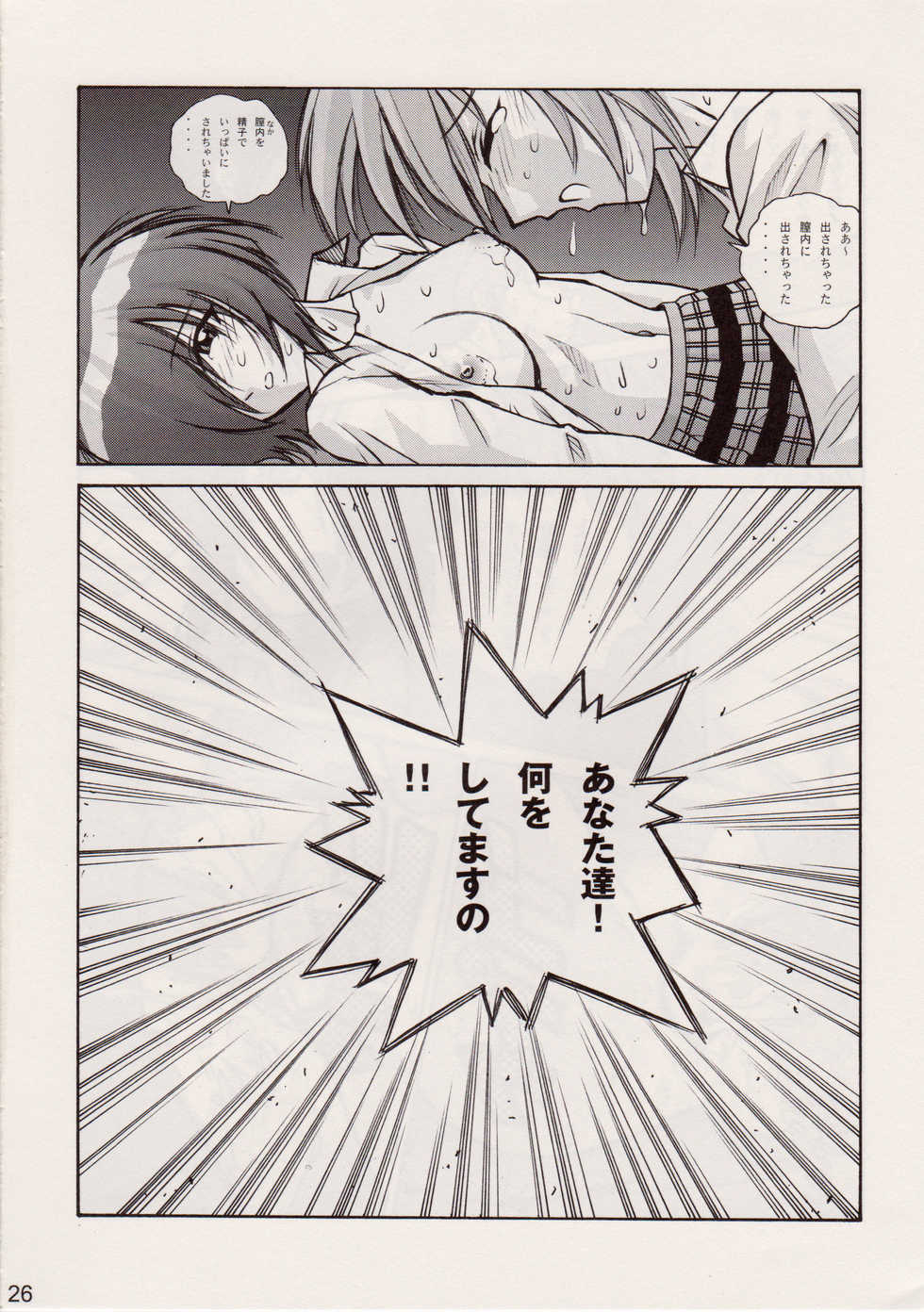 (COMIC1) [Human High-Light Film (Annkoku Daimaou)] Sujima!? (Mahou Sensei Negima!) - Page 25