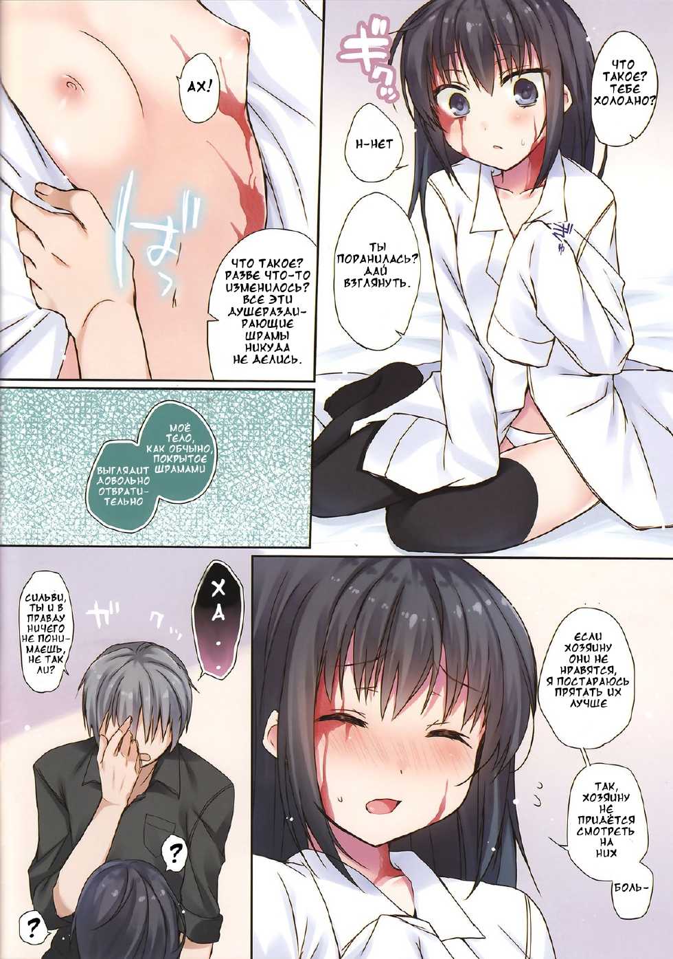 (C89) [Hirahira (Hirari)] Koisuru Dorei-chan - Silvi is falling in love with you (Dorei to no Seikatsu -Teaching Feeling-) [Russian] [Decensored] - Page 3