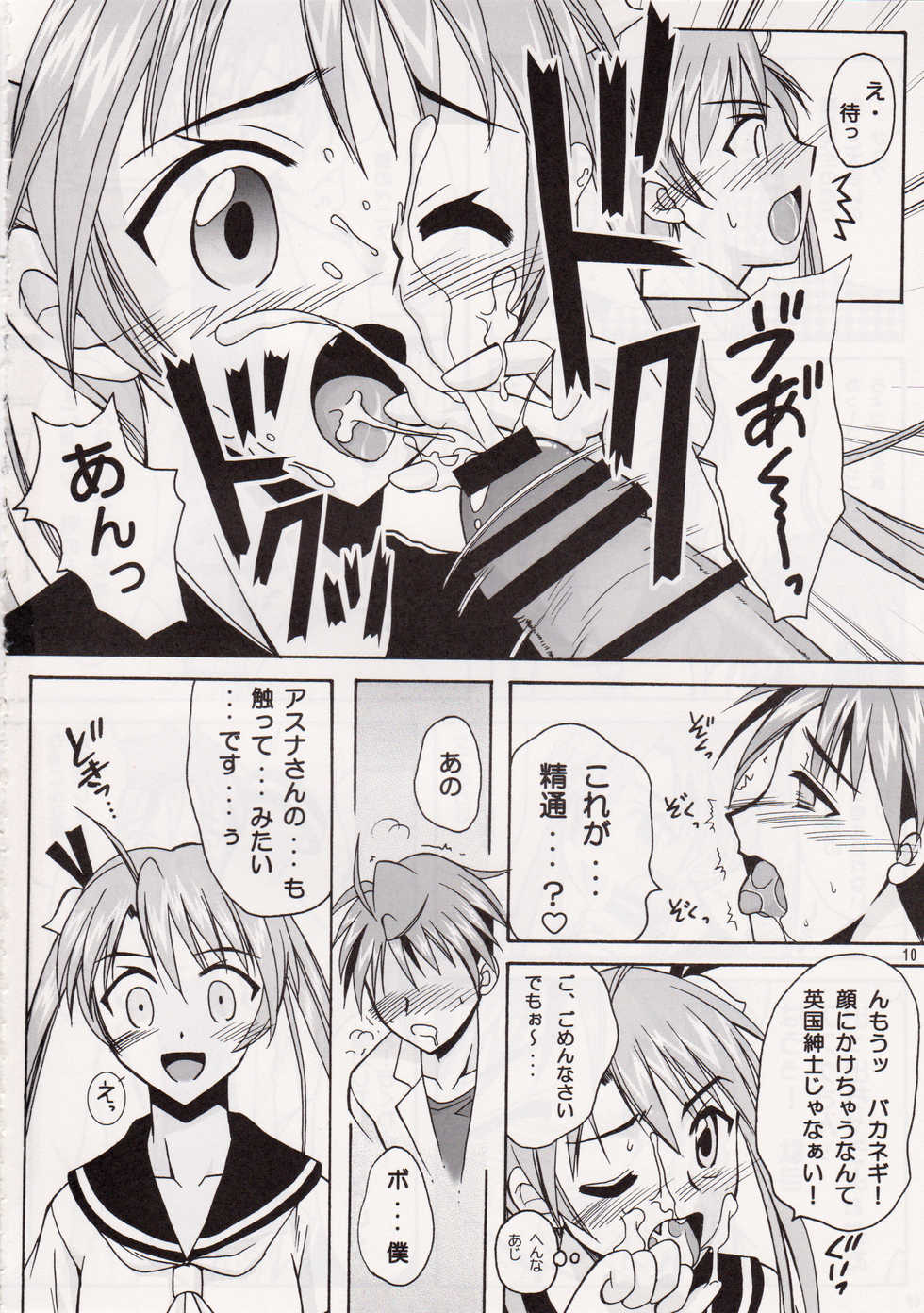 (C70) [Hijouguchi (TEI-OH-K-TAKAMURO)] Fushigi Na Negima! (Mahou Sensei Negima!) - Page 10
