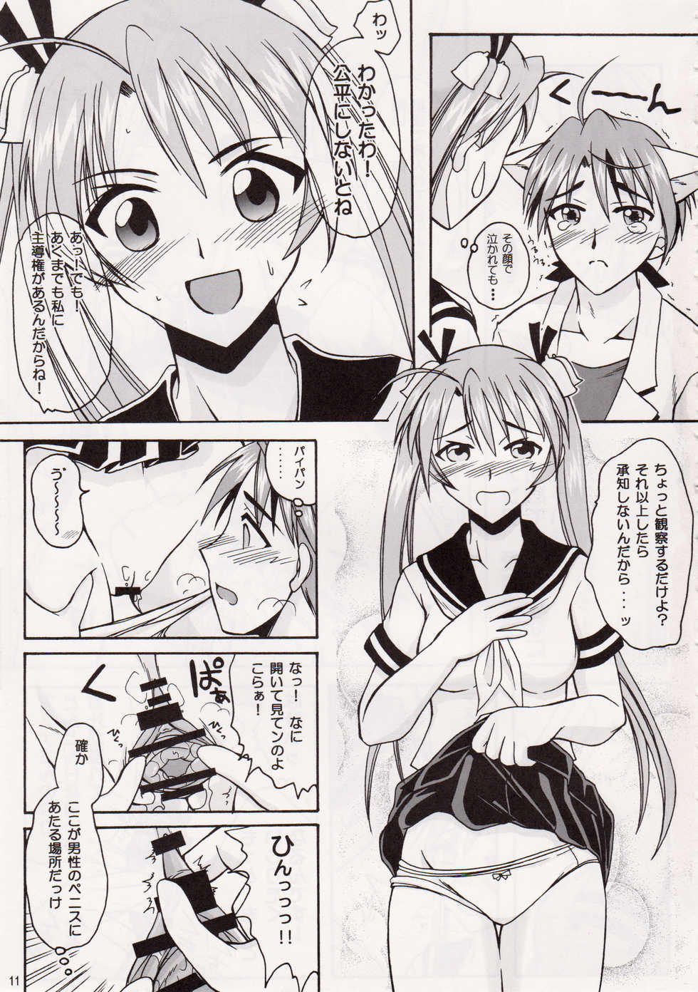 (C70) [Hijouguchi (TEI-OH-K-TAKAMURO)] Fushigi Na Negima! (Mahou Sensei Negima!) - Page 11
