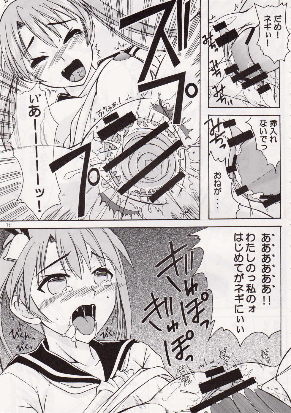 (C70) [Hijouguchi (TEI-OH-K-TAKAMURO)] Fushigi Na Negima! (Mahou Sensei Negima!) - Page 15