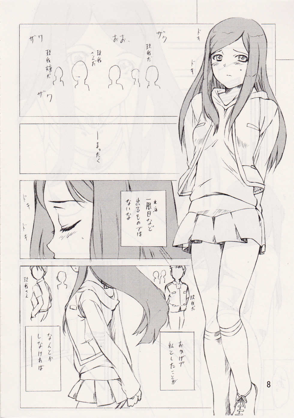 (C67) [Obsidian Order (Shoda Norihiro)] Fuuka Rakuen (Mai-HiME) - Page 7