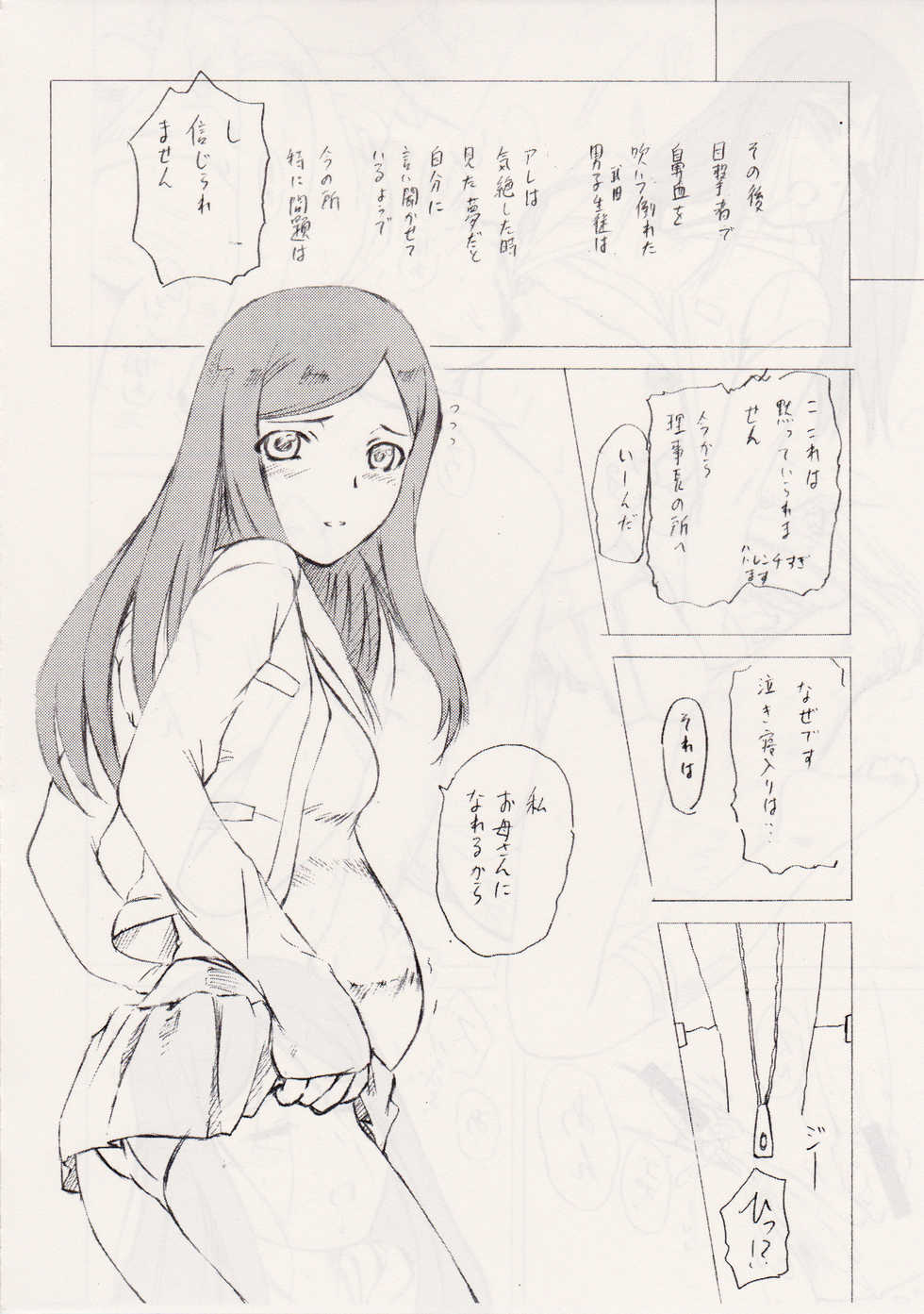 (C67) [Obsidian Order (Shoda Norihiro)] Fuuka Rakuen (Mai-HiME) - Page 25