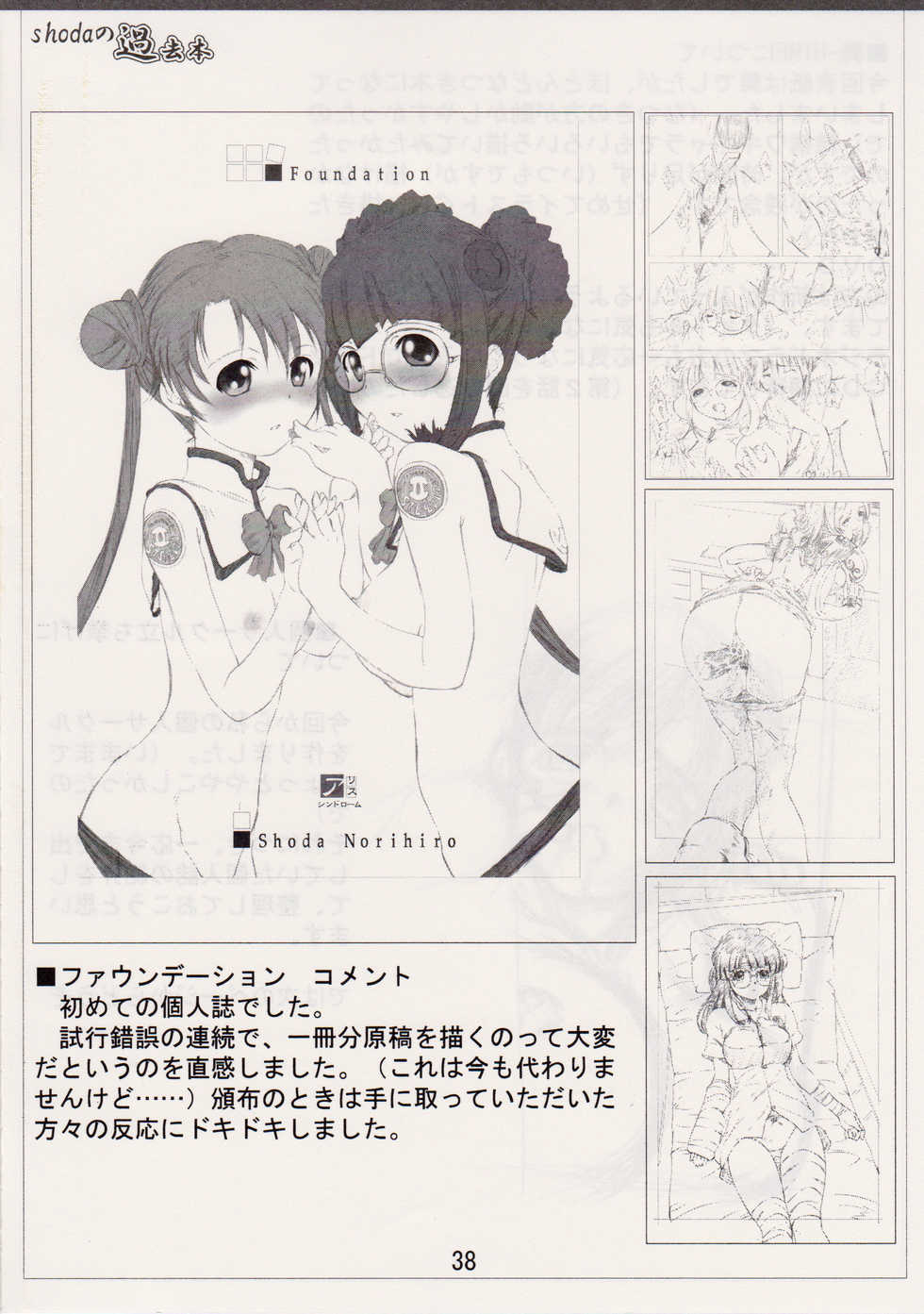 (C67) [Obsidian Order (Shoda Norihiro)] Fuuka Rakuen (Mai-HiME) - Page 37