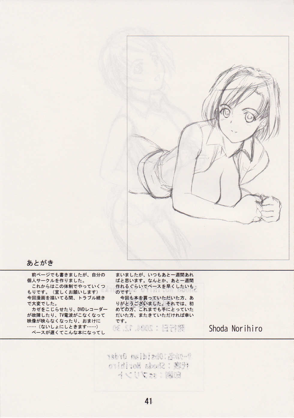 (C67) [Obsidian Order (Shoda Norihiro)] Fuuka Rakuen (Mai-HiME) - Page 40