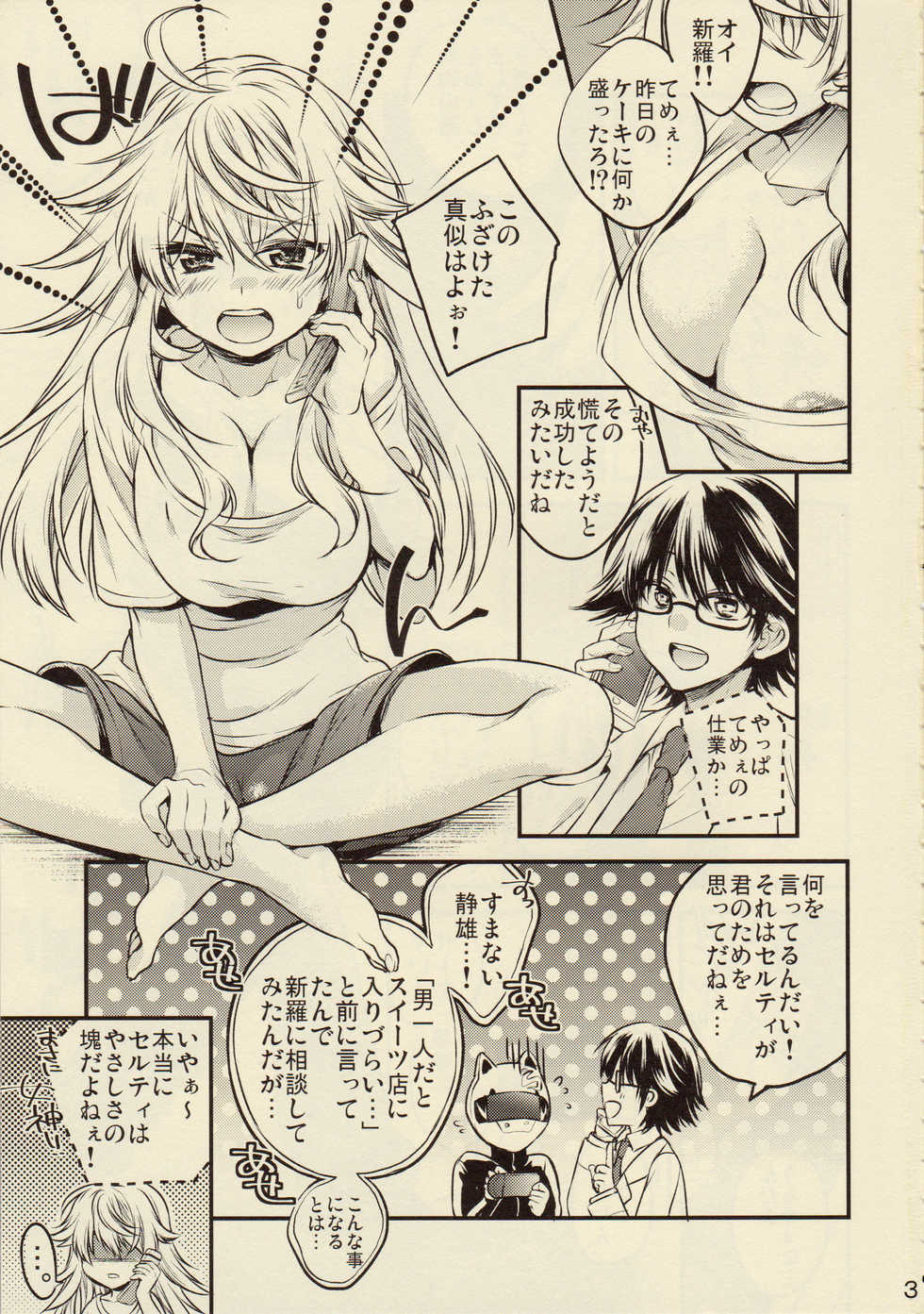 (C88) [Philip! (Nakamura Morris)] Goriyou wa Keikakuteki ni! (Durarara!!) - Page 3