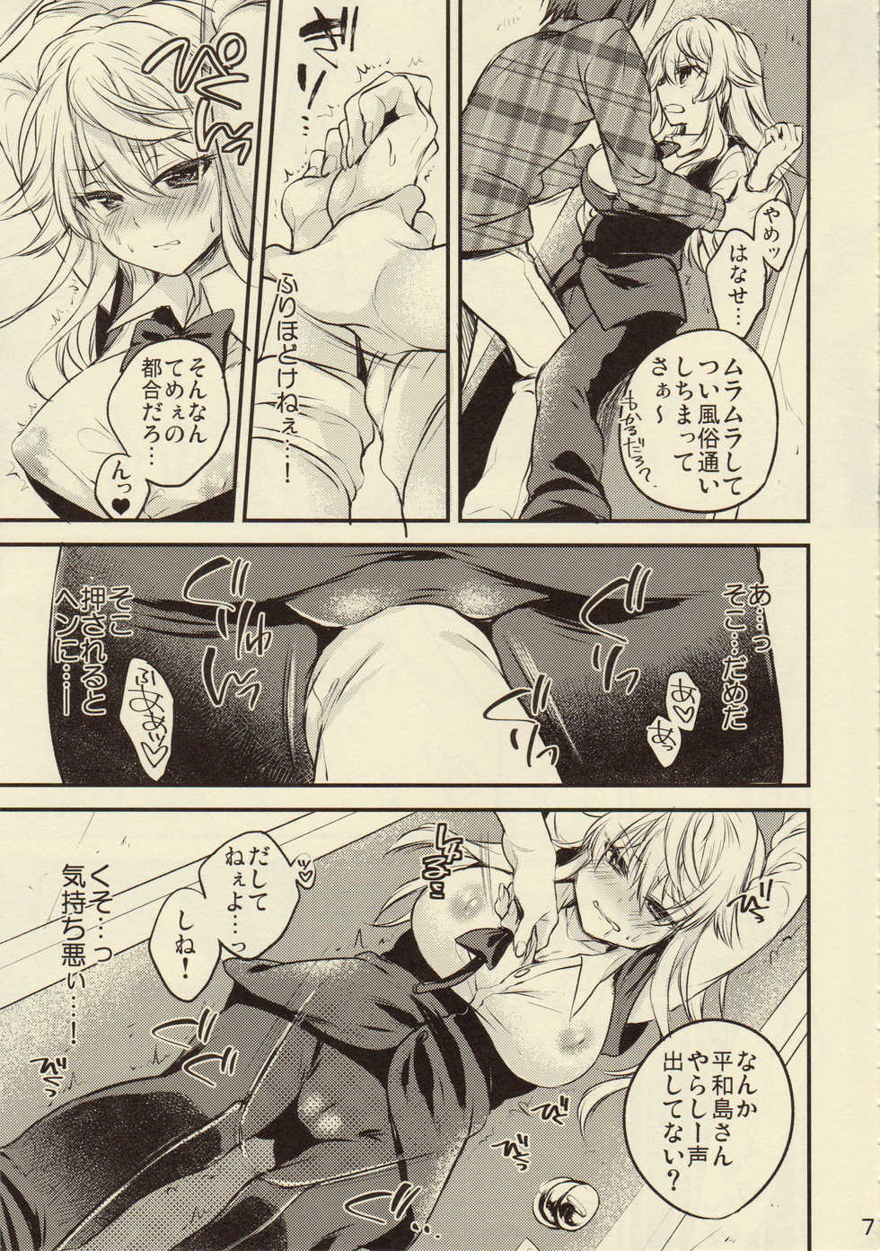 (C88) [Philip! (Nakamura Morris)] Goriyou wa Keikakuteki ni! (Durarara!!) - Page 7