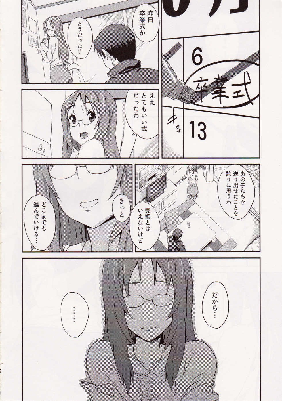 (C81) [Fukahire (Same)] SAWA-ON! 2 (K-ON!) - Page 3