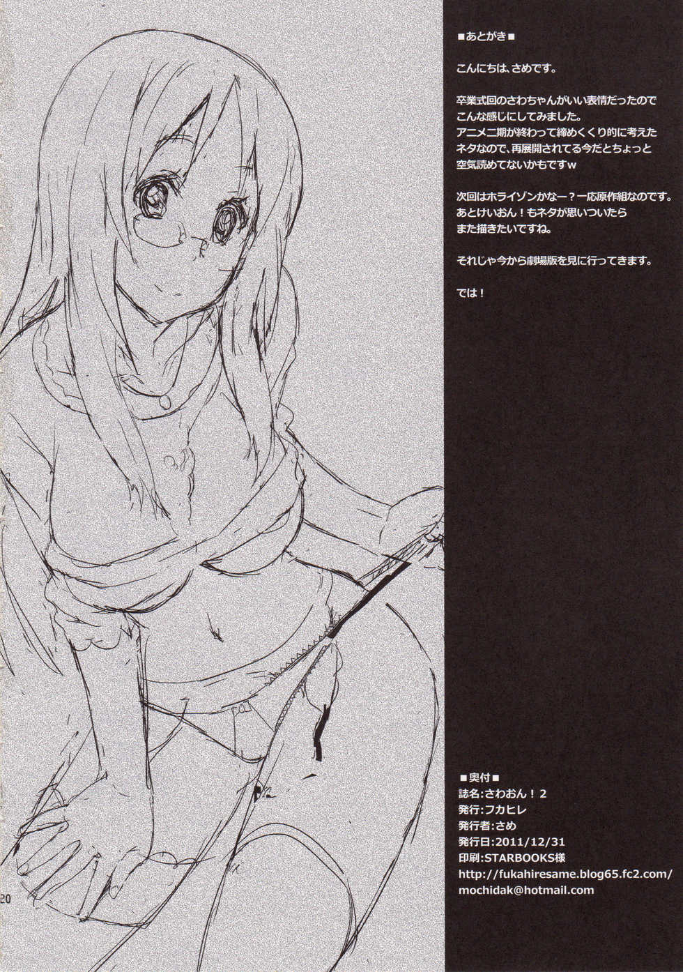 (C81) [Fukahire (Same)] SAWA-ON! 2 (K-ON!) - Page 20