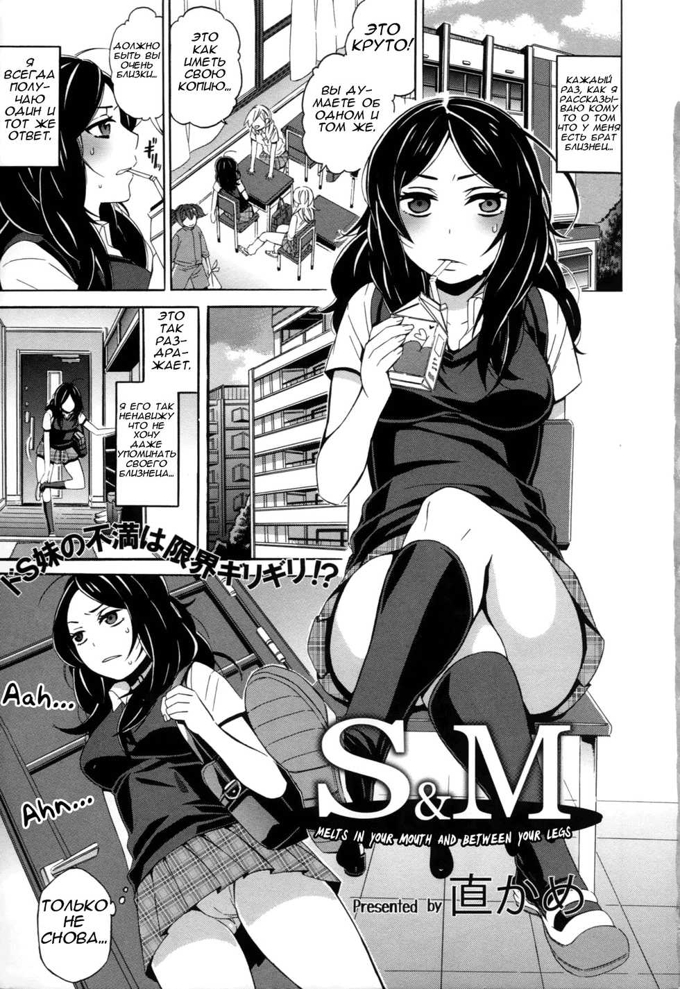 [Naokame] S&M ~Okuchi de Tokete Asoko demo Tokeru~ | S&M ~Melts in Your Mouth and Between Your Legs~ (COMIC L.Q.M ~Little Queen Mount~ Vol. 1) [Russian] [AsuraGK] [Decensored] - Page 1