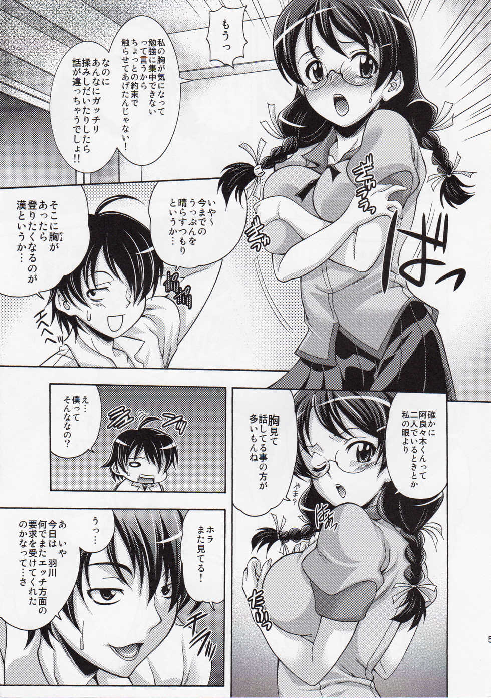 (C77) [K2 Tomo no Kai (Mizuki)] Katarumonokatari (Bakemonogatari) - Page 4