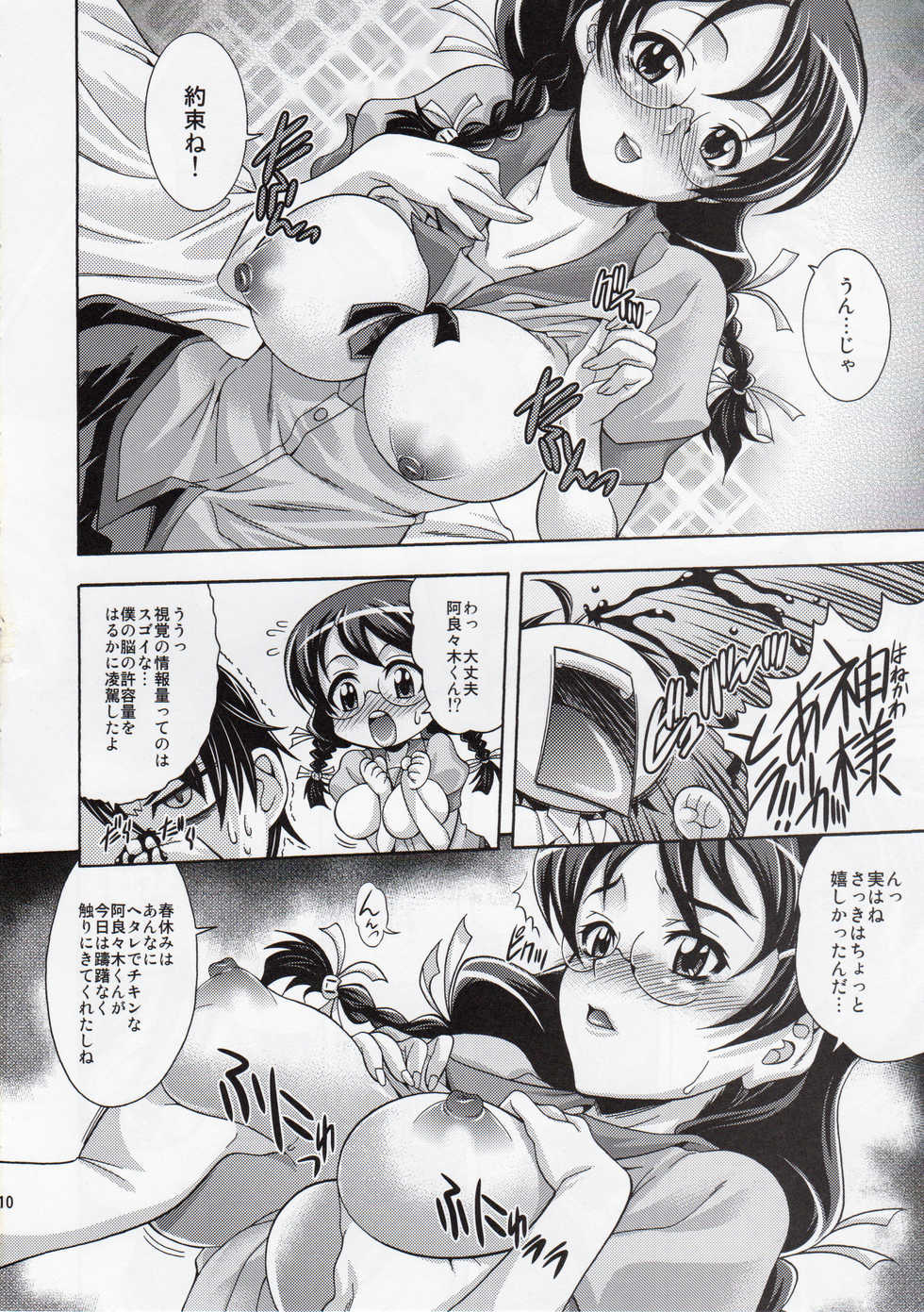 (C77) [K2 Tomo no Kai (Mizuki)] Katarumonokatari (Bakemonogatari) - Page 9