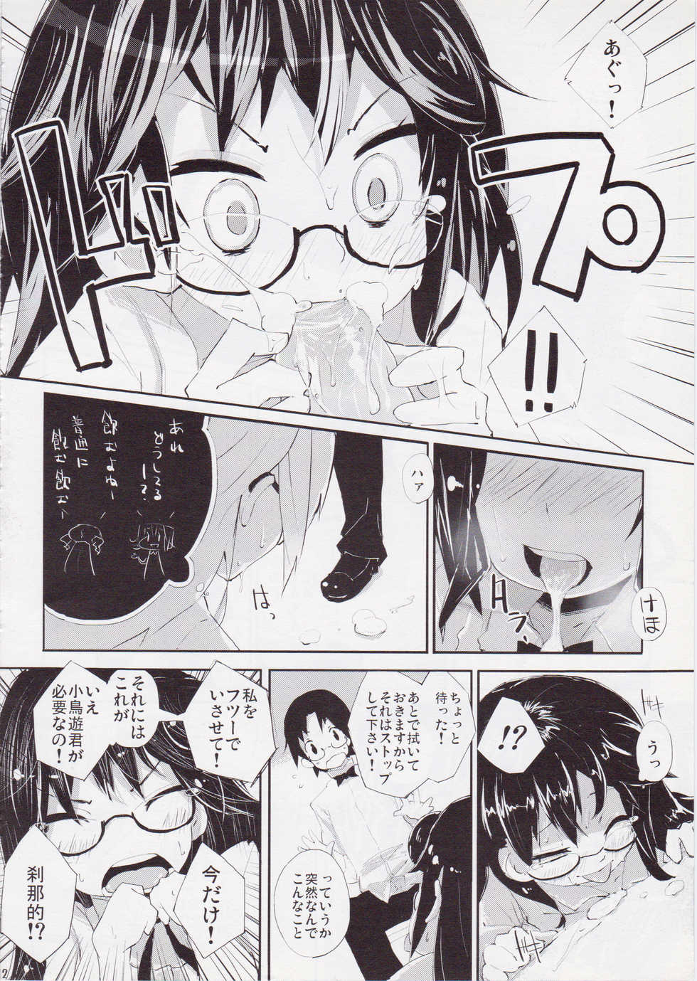 (C81) [Hatogoya (Suruga Rinu)] Futsuu ni Ecchi na Matsumoto-san no. (WORKING!!) - Page 11