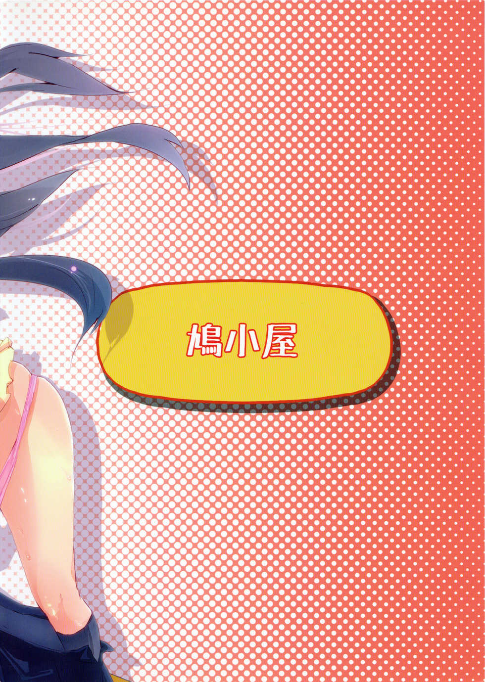 (C81) [Hatogoya (Suruga Rinu)] Futsuu ni Ecchi na Matsumoto-san no. (WORKING!!) - Page 26