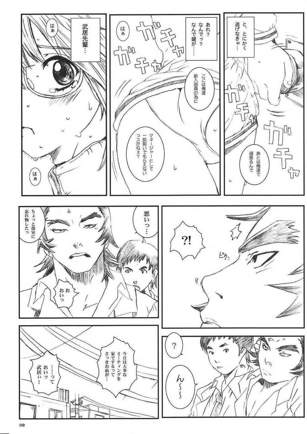 [Circle Kuusou Zikken (Munehito)] Kuusou Zikken Vol. 8 -Hatsukoi Limited- (Hatsukoi Limited.) - Page 9