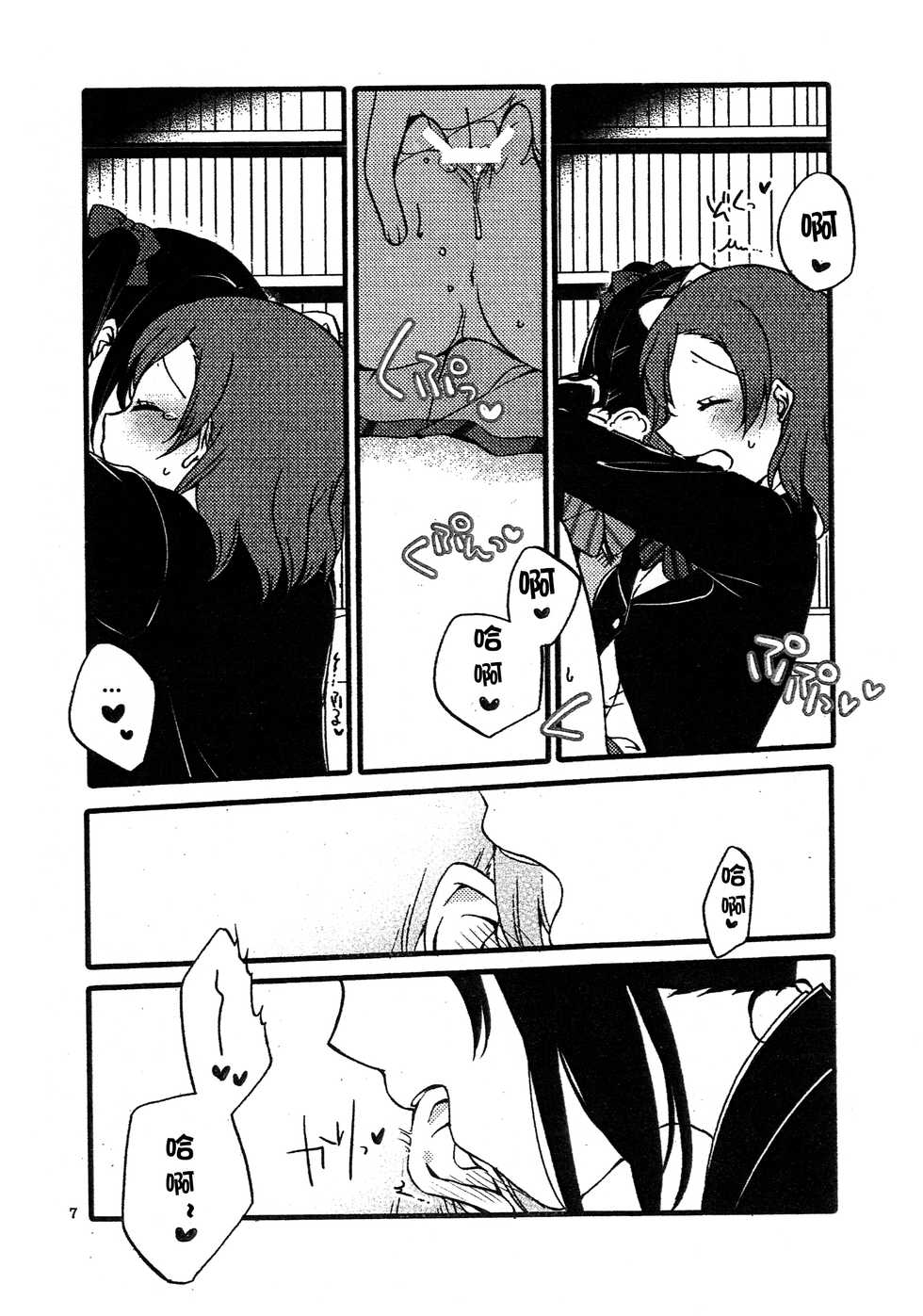 (Bokura no Love Live! 12) [Niratama (Sekihara, Hiroto)] Wai Wai Communication (Love Live!) [Chinese] [北京神马个人汉化] - Page 7
