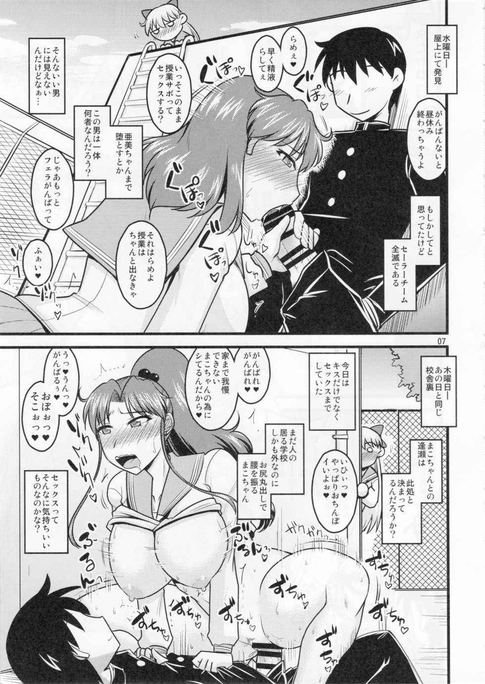 (C88) [Ogawa Jinguu (Bach)] Kinyou no Musume. (Bishoujo Senshi Sailor Moon) - Page 6