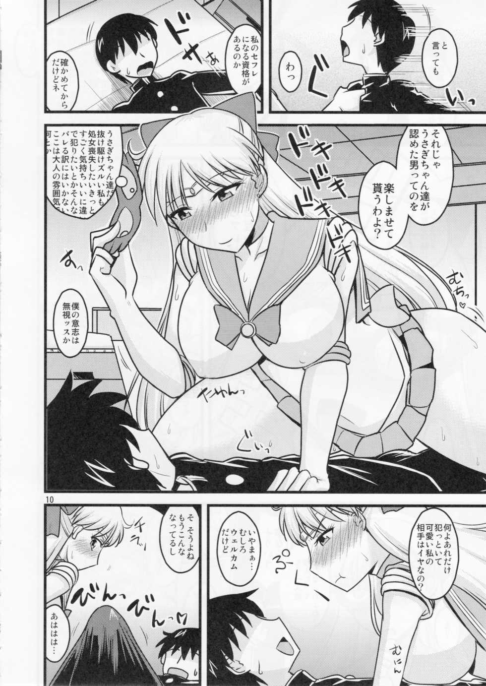 (C88) [Ogawa Jinguu (Bach)] Kinyou no Musume. (Bishoujo Senshi Sailor Moon) - Page 9