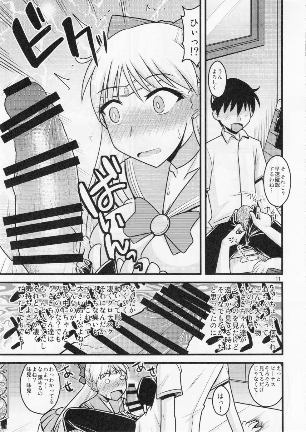 (C88) [Ogawa Jinguu (Bach)] Kinyou no Musume. (Bishoujo Senshi Sailor Moon) - Page 10