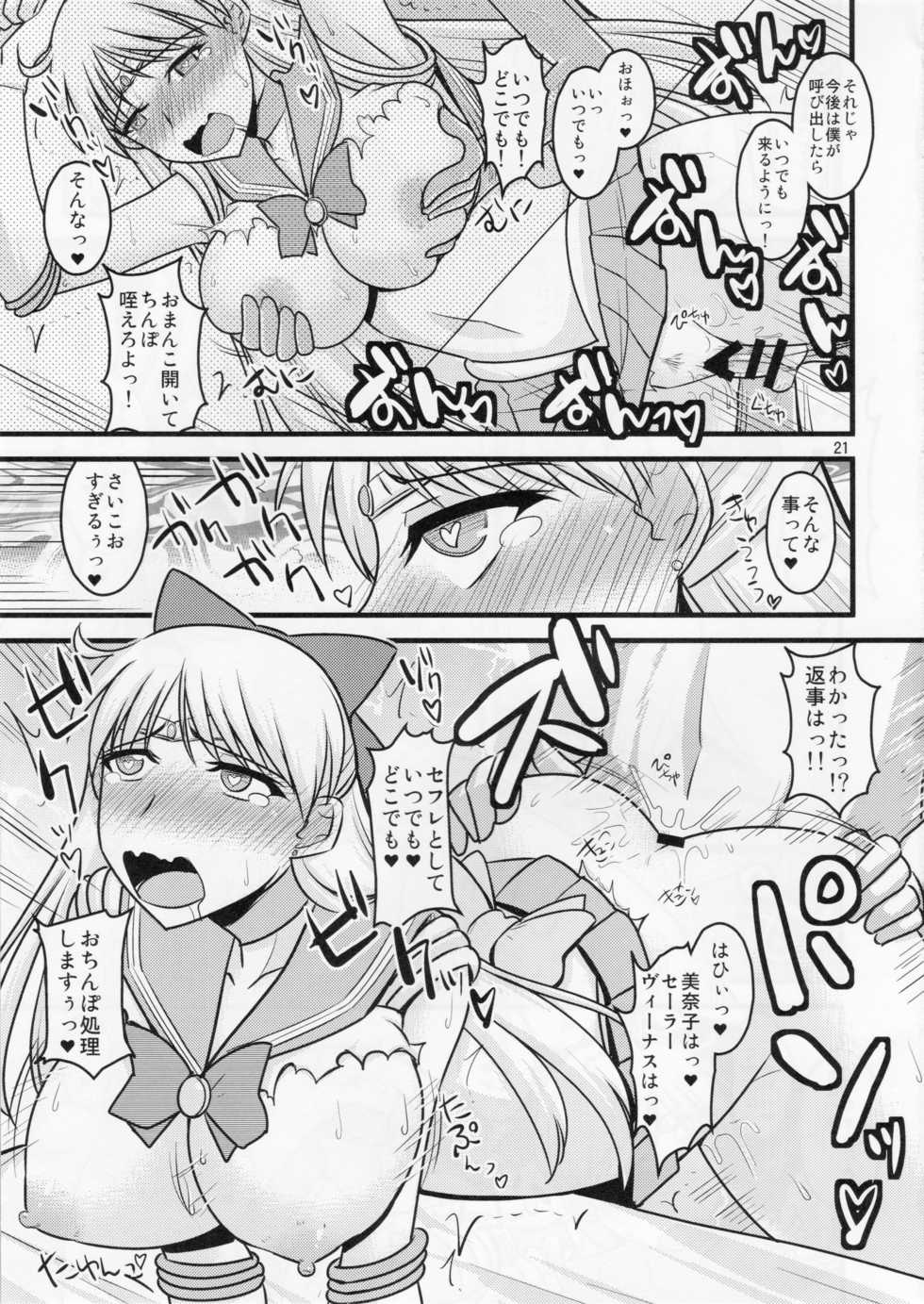 (C88) [Ogawa Jinguu (Bach)] Kinyou no Musume. (Bishoujo Senshi Sailor Moon) - Page 20