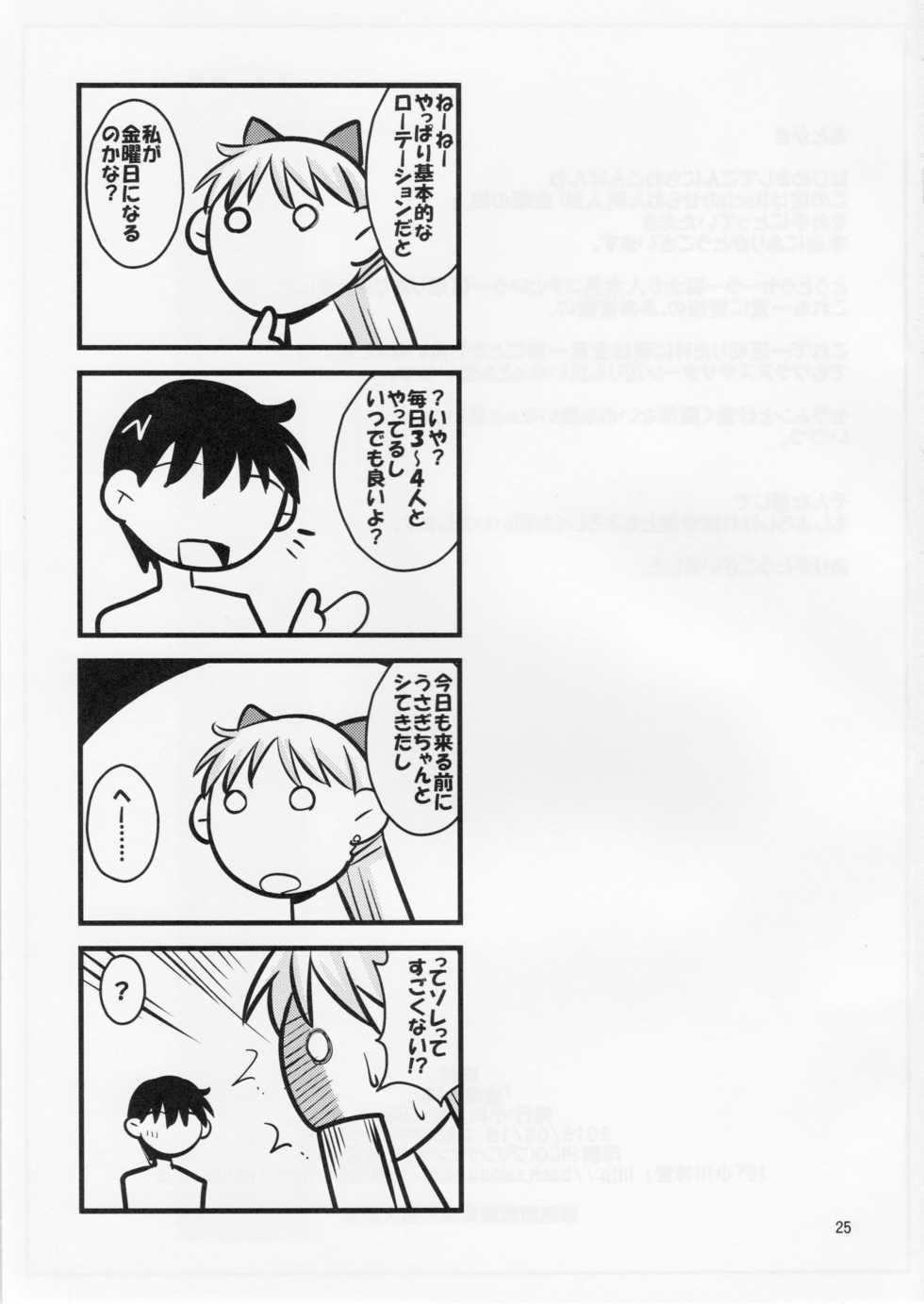 (C88) [Ogawa Jinguu (Bach)] Kinyou no Musume. (Bishoujo Senshi Sailor Moon) - Page 24