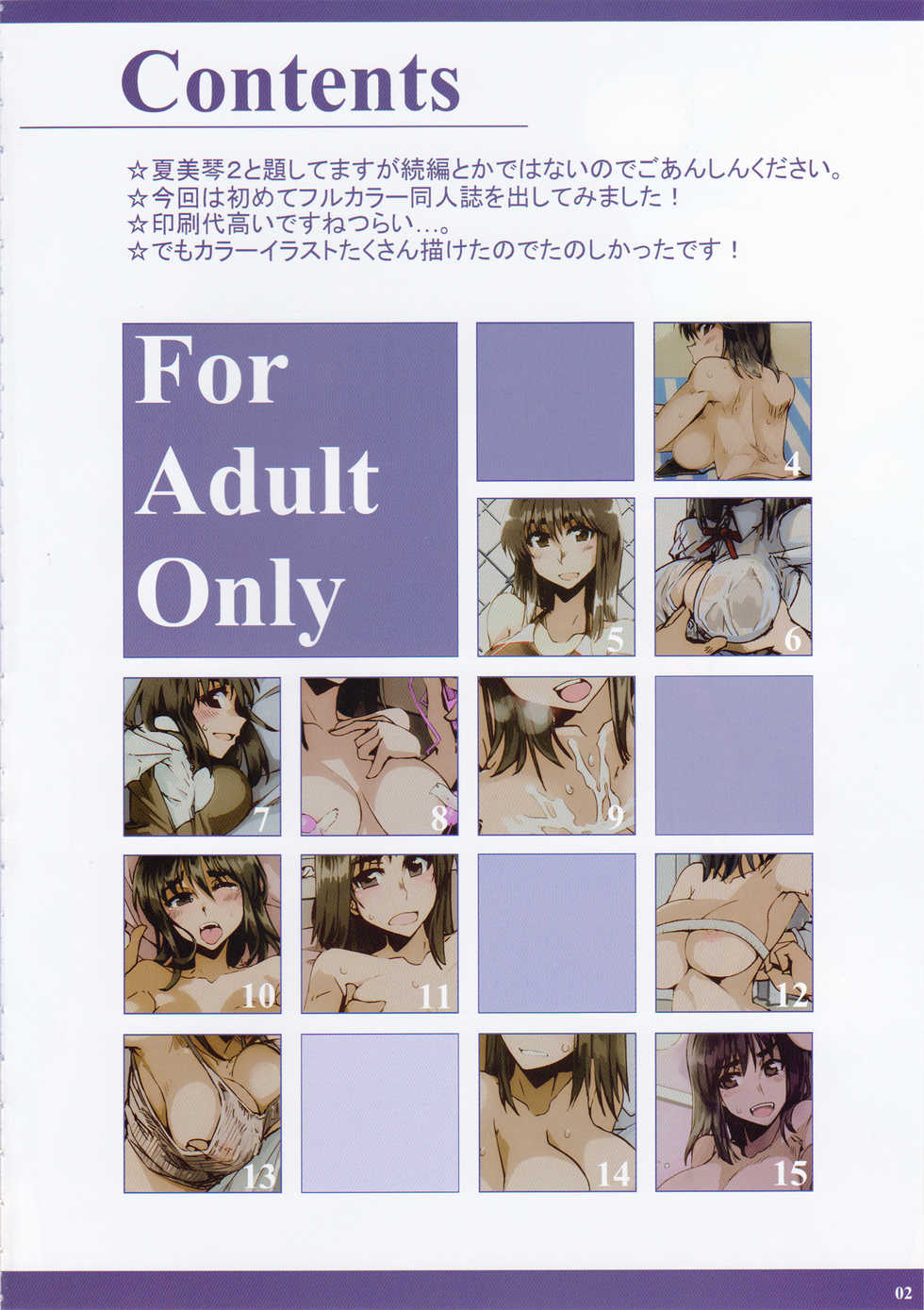 (C88) [Hakubajin (Kosa)] Natsumiko 2 (School Rumble) - Page 2