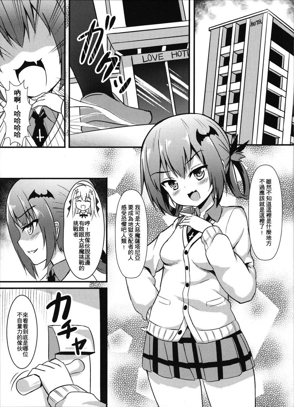 (FF29) [Milkshake Work (Milkshake)] Bakakuma Satania’s Human Domination Plan (Gabriel Dropout) [Chinese] [Decensored] - Page 4