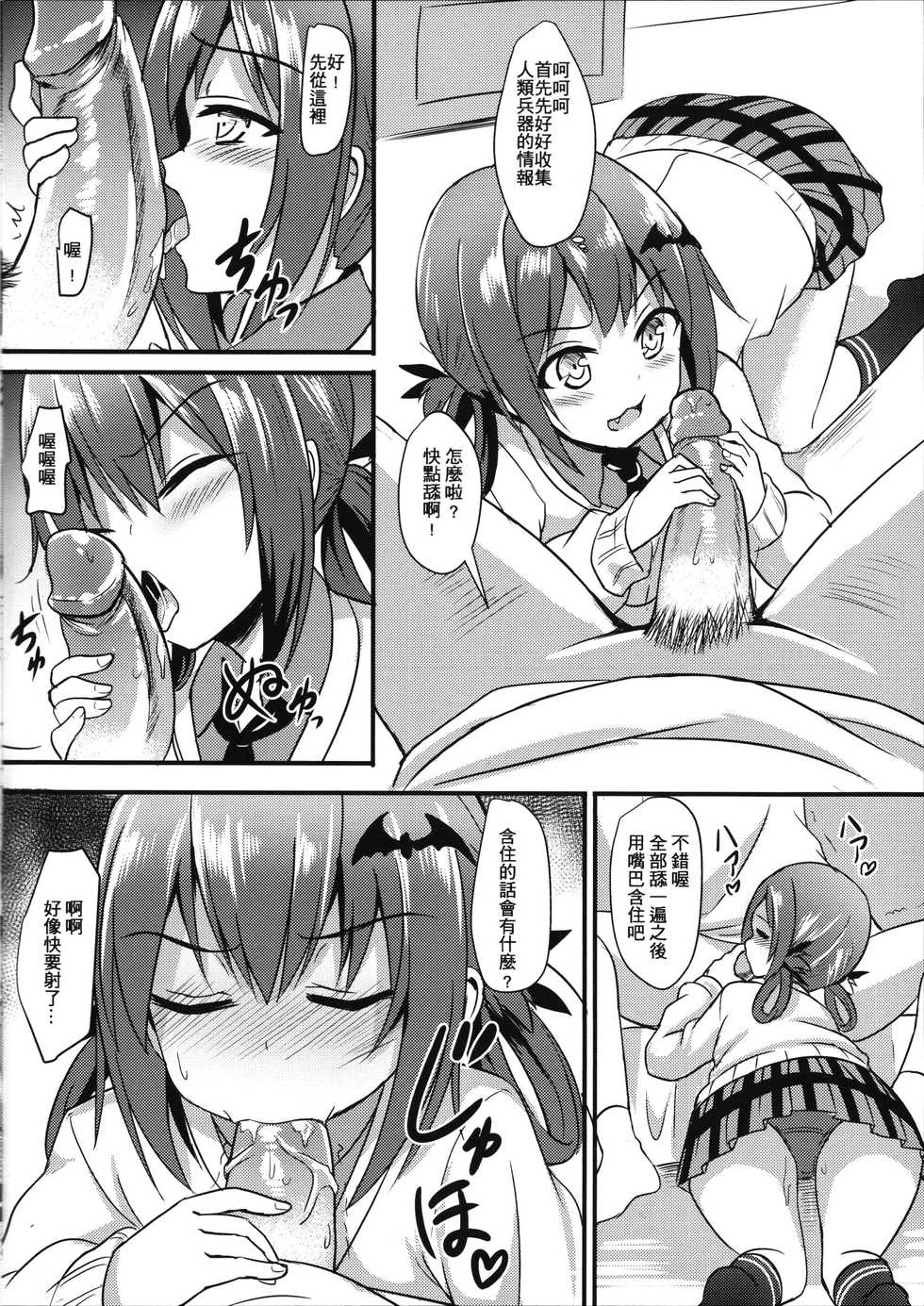 (FF29) [Milkshake Work (Milkshake)] Bakakuma Satania’s Human Domination Plan (Gabriel Dropout) [Chinese] [Decensored] - Page 7
