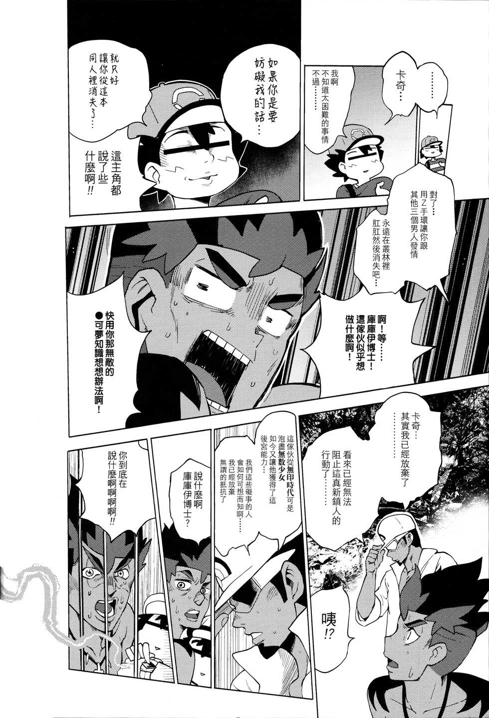 [Service Heaven (Hayashi)] Arora Girls Surprise (Pokémon) [Chinese] - Page 5