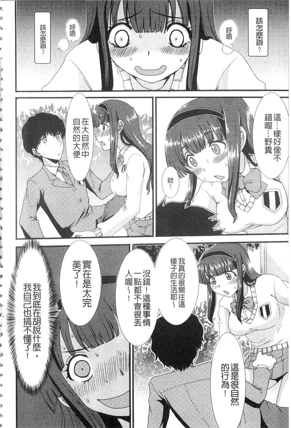 [Aruza Ryuuto] Mou... Dashitai - I want to defecate! [Chinese] - Page 11