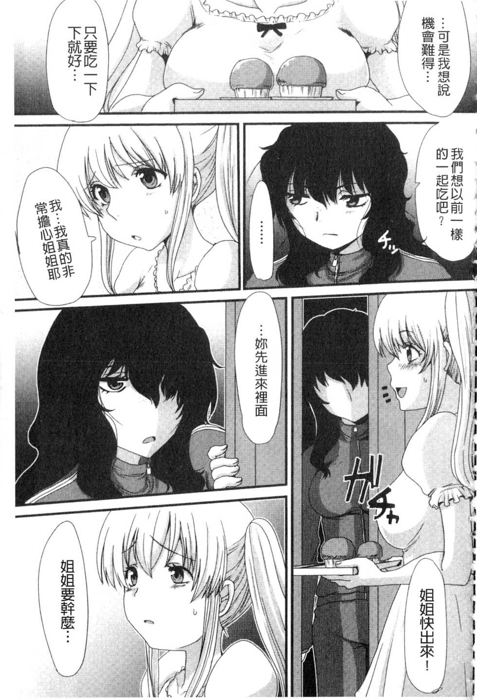 [Aruza Ryuuto] Mou... Dashitai - I want to defecate! [Chinese] - Page 26