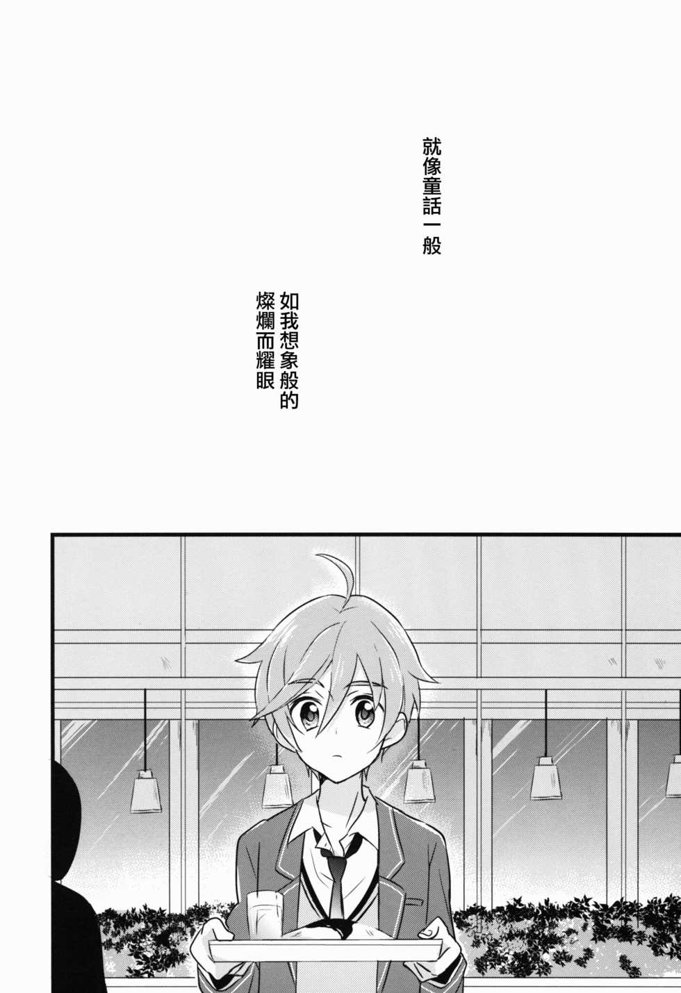 (C91) [kinoco (Eno)] Can't Take My Eyes Off You!! (Ensemble Stars!) [Chinese] [瑞树汉化组] - Page 6