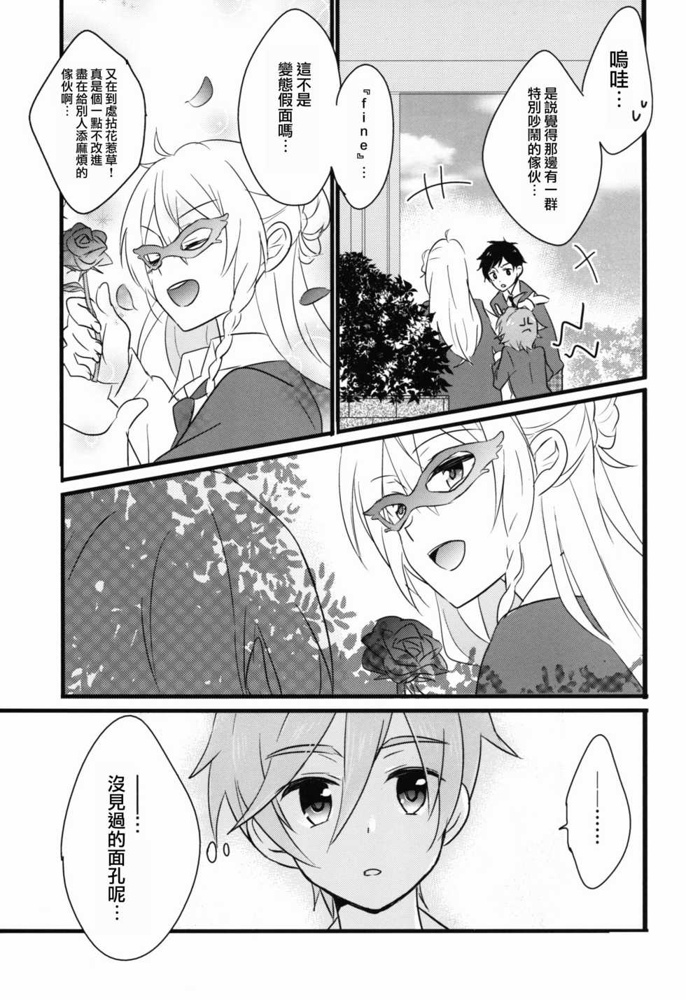 (C91) [kinoco (Eno)] Can't Take My Eyes Off You!! (Ensemble Stars!) [Chinese] [瑞树汉化组] - Page 7