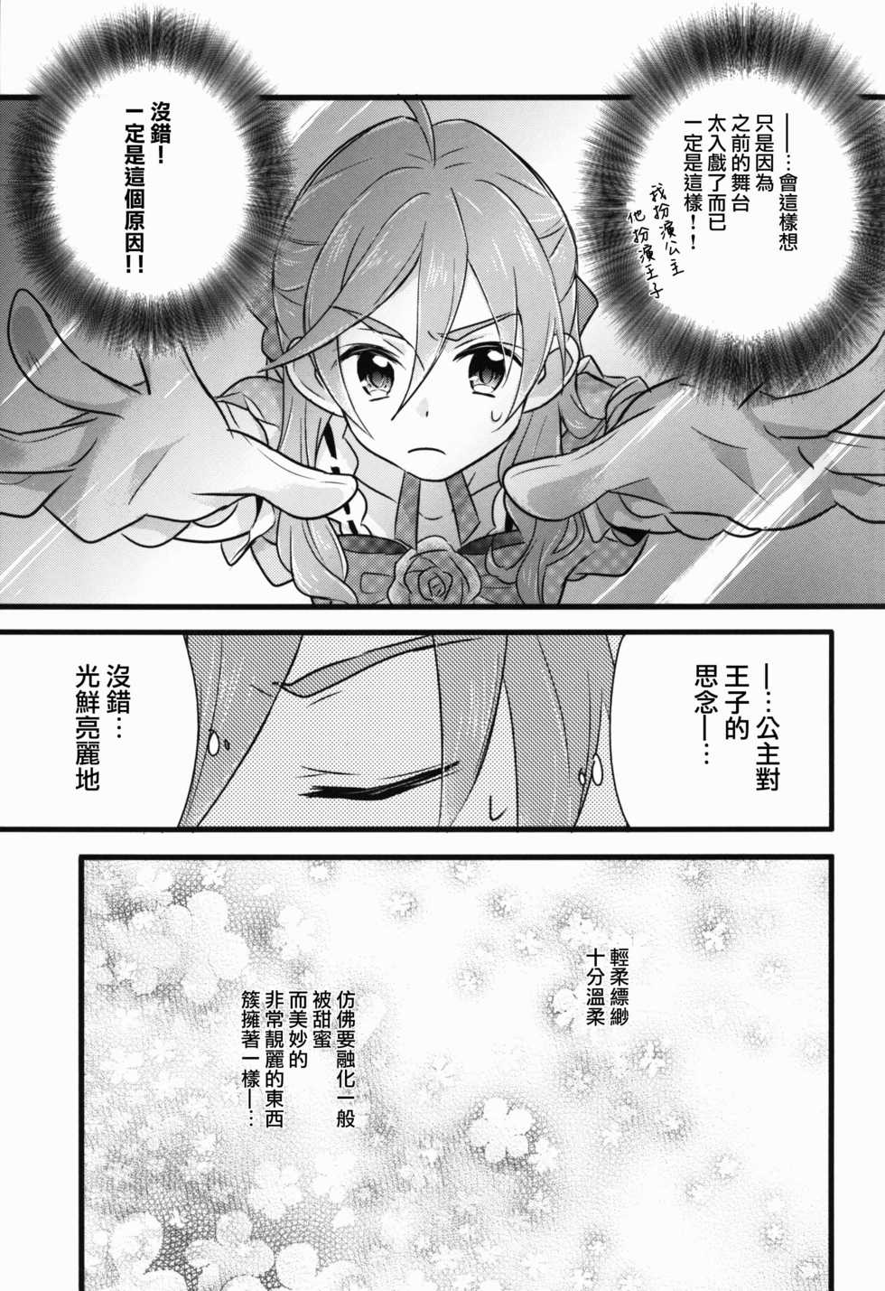 (C91) [kinoco (Eno)] Can't Take My Eyes Off You!! (Ensemble Stars!) [Chinese] [瑞树汉化组] - Page 11