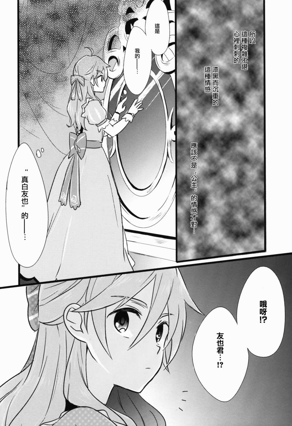 (C91) [kinoco (Eno)] Can't Take My Eyes Off You!! (Ensemble Stars!) [Chinese] [瑞树汉化组] - Page 12