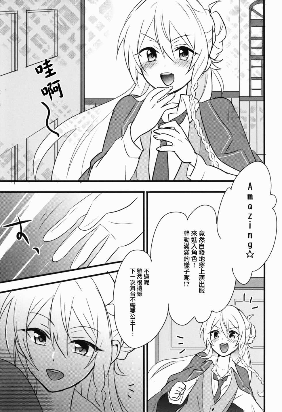 (C91) [kinoco (Eno)] Can't Take My Eyes Off You!! (Ensemble Stars!) [Chinese] [瑞树汉化组] - Page 13