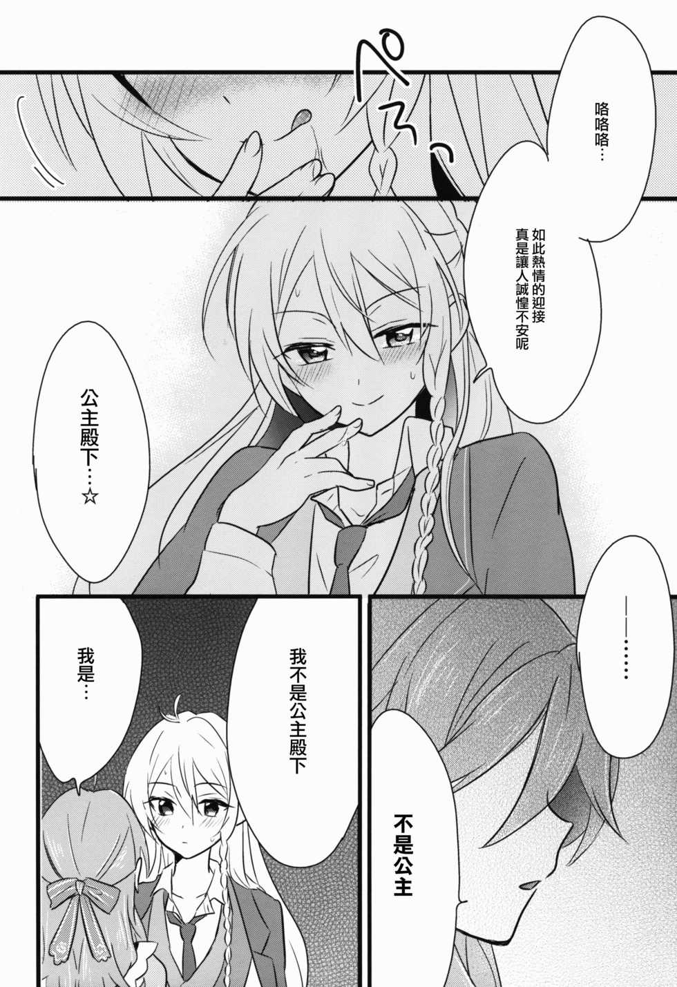 (C91) [kinoco (Eno)] Can't Take My Eyes Off You!! (Ensemble Stars!) [Chinese] [瑞树汉化组] - Page 16