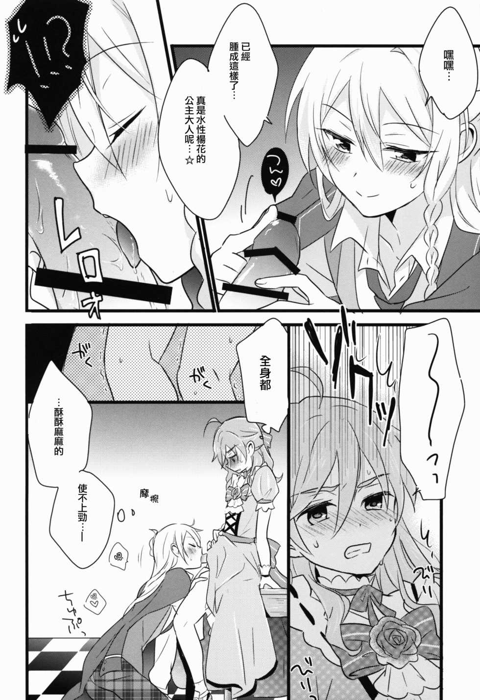 (C91) [kinoco (Eno)] Can't Take My Eyes Off You!! (Ensemble Stars!) [Chinese] [瑞树汉化组] - Page 20