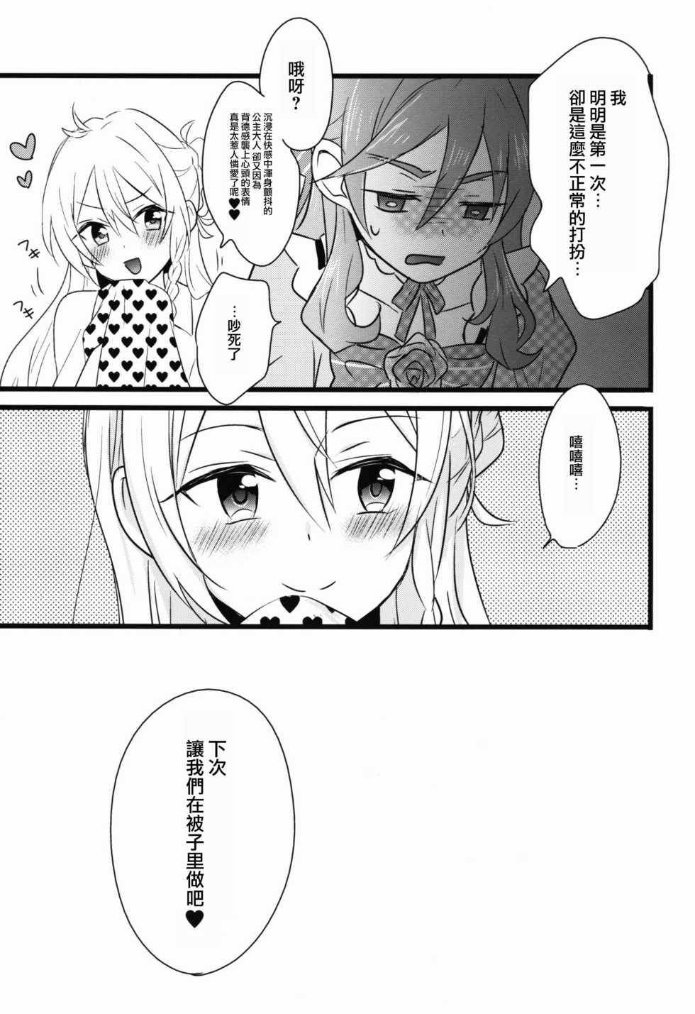 (C91) [kinoco (Eno)] Can't Take My Eyes Off You!! (Ensemble Stars!) [Chinese] [瑞树汉化组] - Page 29