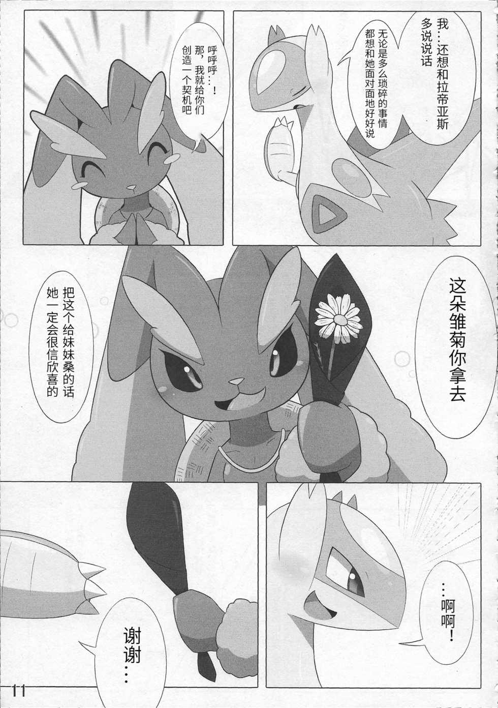 (Shinshun Kemoket 3) [Fuwatto (who)] Pokeochi Ni | 宝可堕 贰 (Pokémon) [Chinese] [当然是选择原谅哥哥啊汉化组] - Page 12