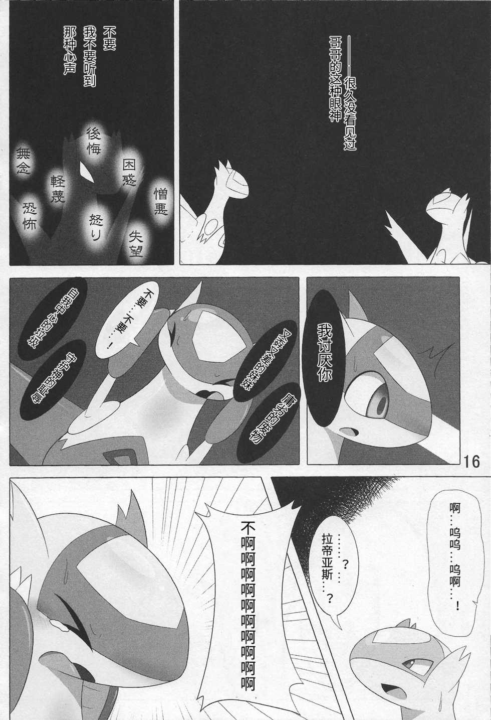 (Shinshun Kemoket 3) [Fuwatto (who)] Pokeochi Ni | 宝可堕 贰 (Pokémon) [Chinese] [当然是选择原谅哥哥啊汉化组] - Page 17