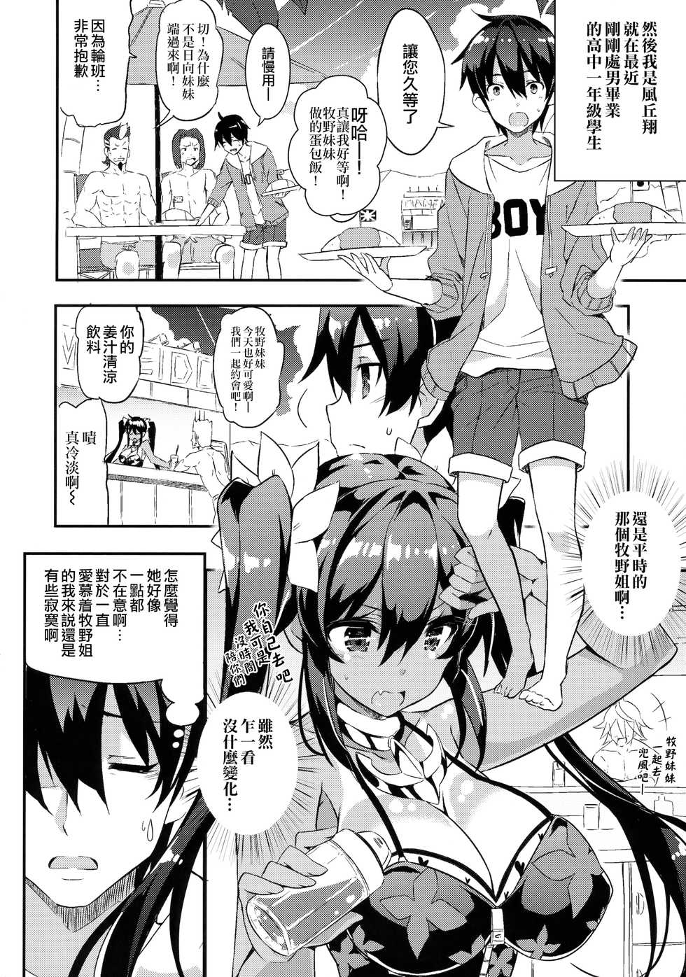 (C91) [odin (Kurokawa IZUMI)] Anehama. 2 [Chinese] [无毒汉化组] - Page 4