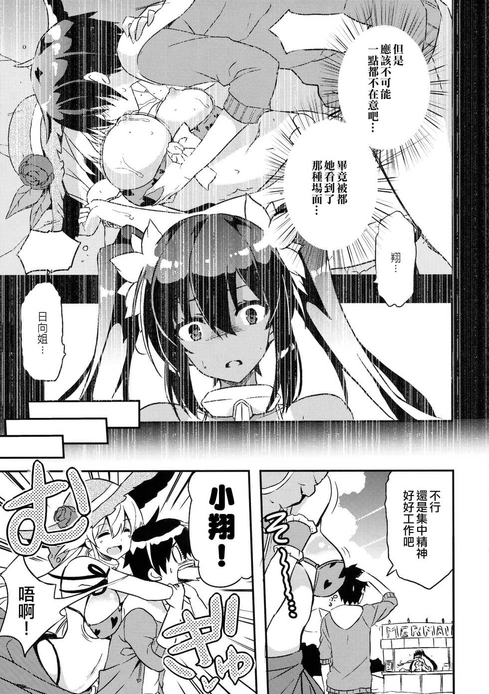 (C91) [odin (Kurokawa IZUMI)] Anehama. 2 [Chinese] [无毒汉化组] - Page 5