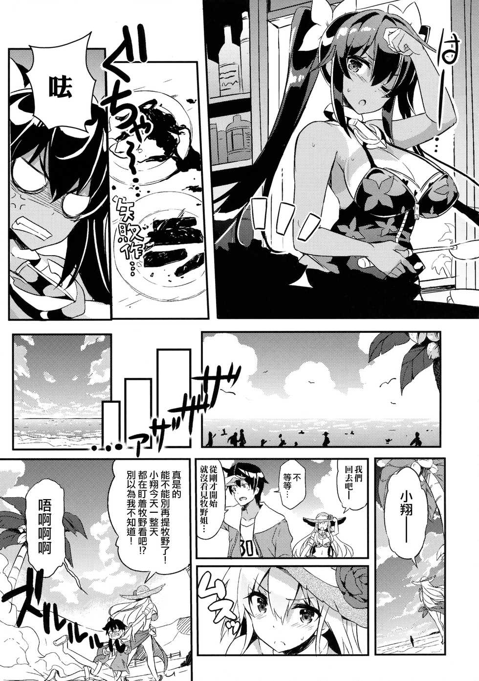 (C91) [odin (Kurokawa IZUMI)] Anehama. 2 [Chinese] [无毒汉化组] - Page 7